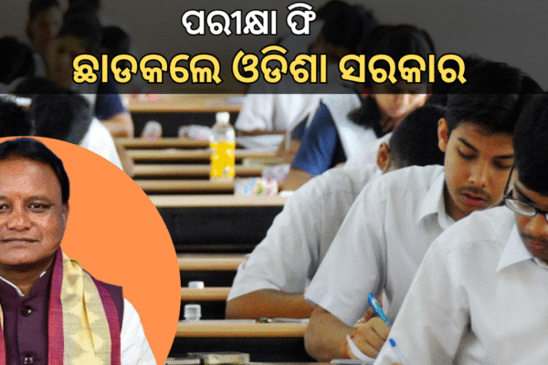 odisha govt exam fees
