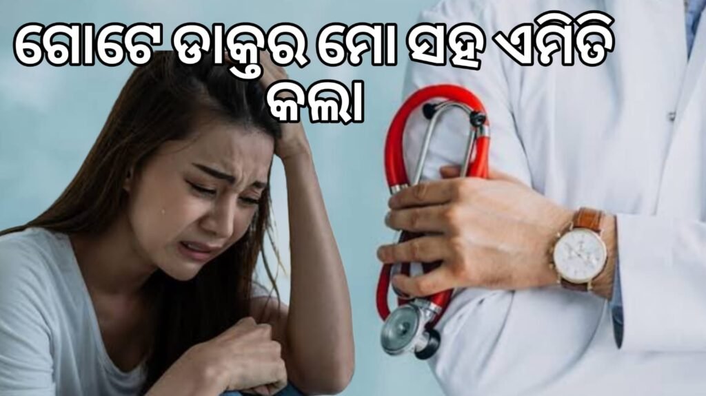 odia real doctor story